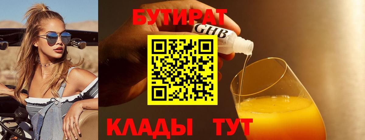 БУТИРАТ 1.4BDO Серпухов