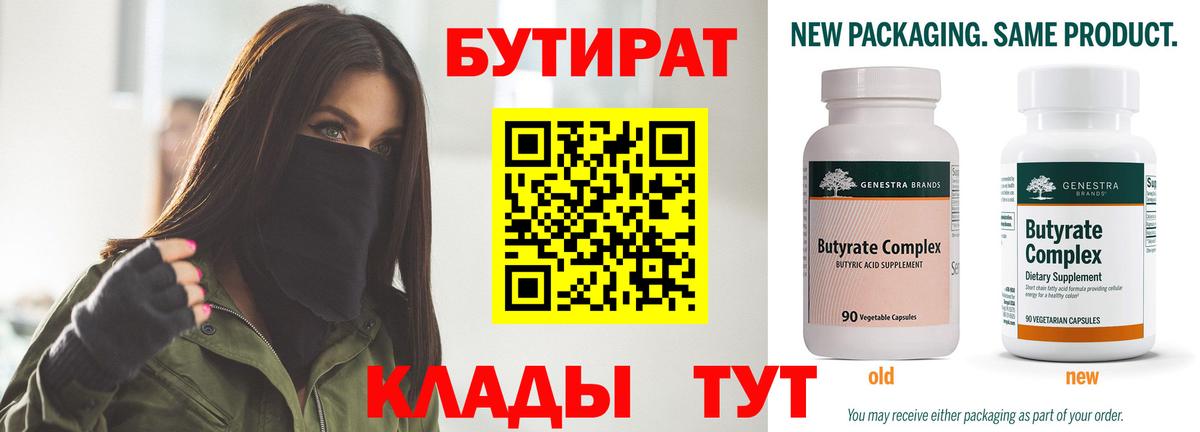 Бутират Butirat  Вход с VPN  Серпухов 