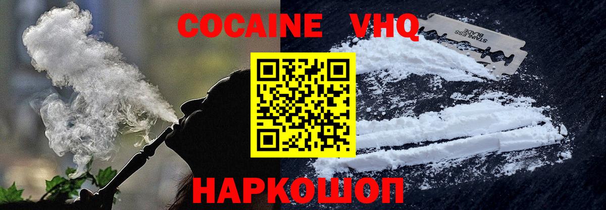 Серпухов  COCAIN FishScale  Вход с VPN  Cocaine VHQ 