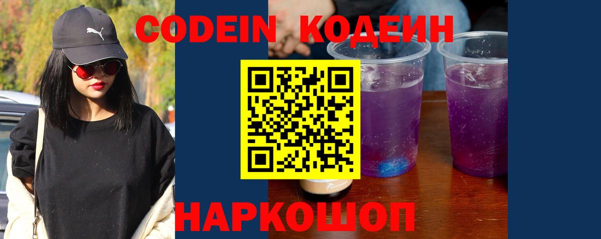 Кодеин Purple Drank  Кодеиновый сироп Lean Purple Drank  Серпухов  Вход с VPN 