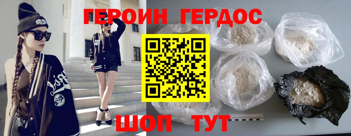 ГЕРОИН хмурый Серпухов