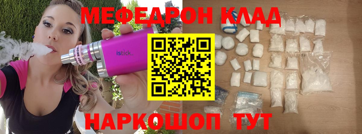Мефедрон  МЯУ-МЯУ кристаллы  МЯУ-МЯУ mephedrone  Вход с VPN  Серпухов 
