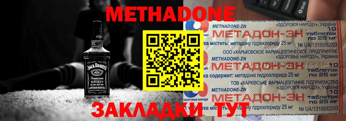 Метадон кристалл Серпухов